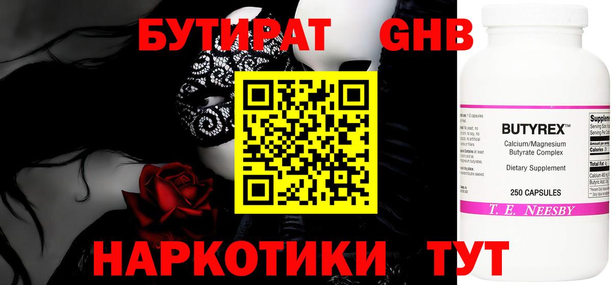 БУТИРАТ буратино Шатура