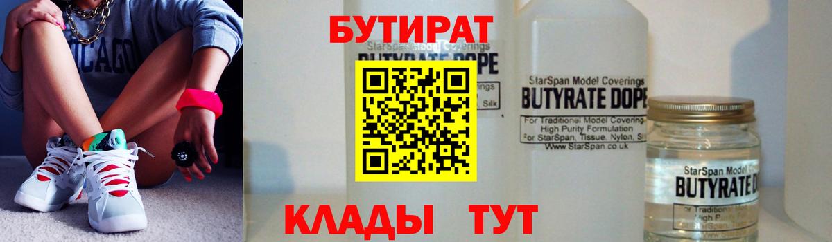 БУТИРАТ оксана  Вход с VPN  Шатура 