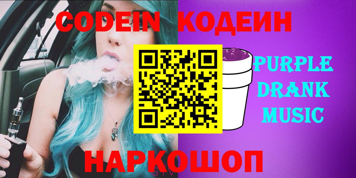 Codein Purple Drank Шатура