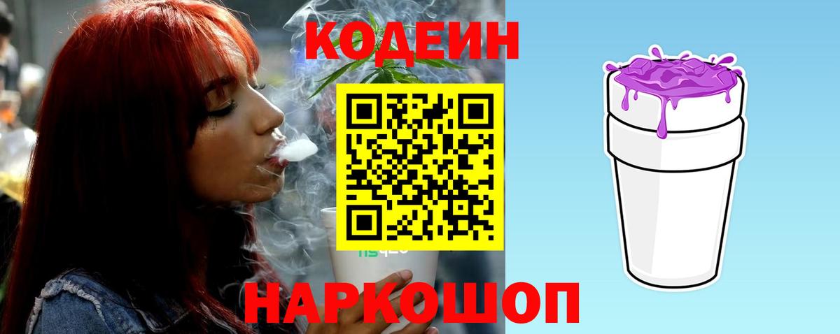 Кодеин напиток Lean (лин)  Вход с VPN  Кодеиновый сироп Lean напиток Lean (лин)  Шатура 