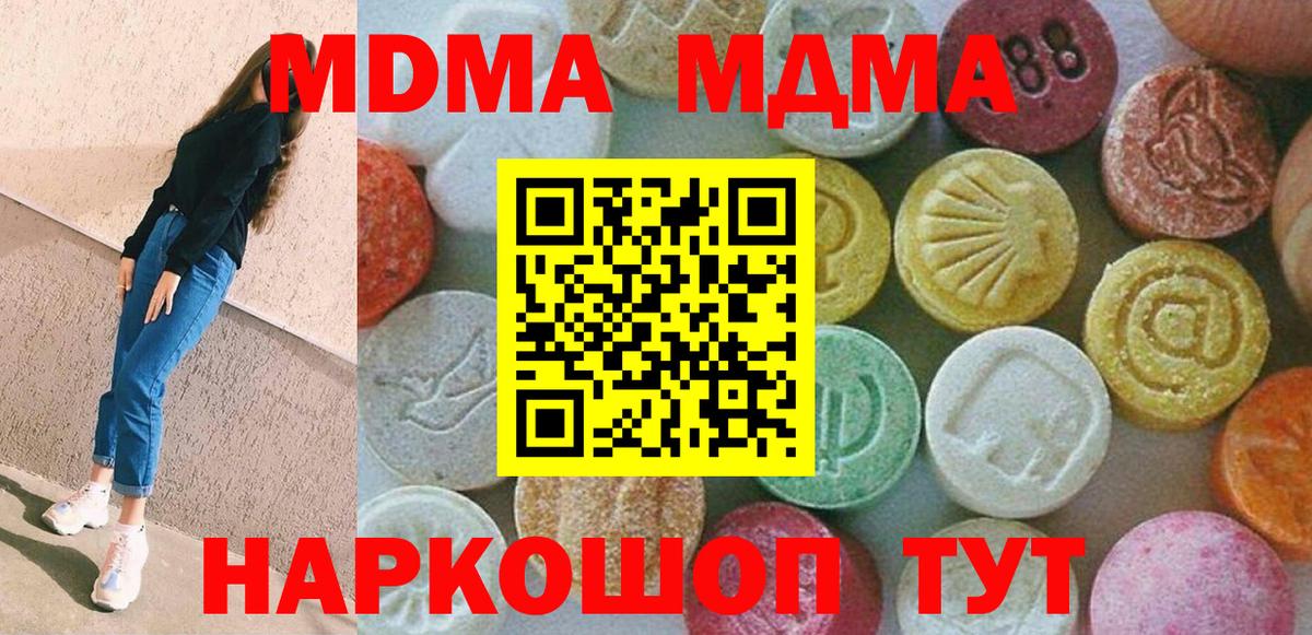 МДМА  Вход с VPN  Шатура  MDMA crystal  МДМА crystal 