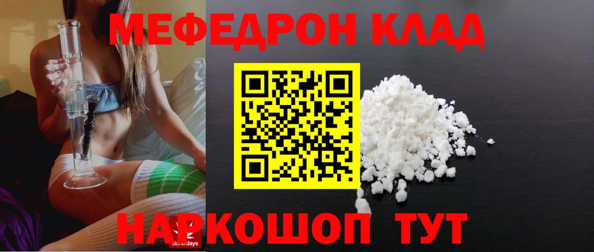 Меф VHQ  МЯУ-МЯУ 4 MMC  hydra ТОР  Вход с VPN  Шатура  МЯУ-МЯУ 