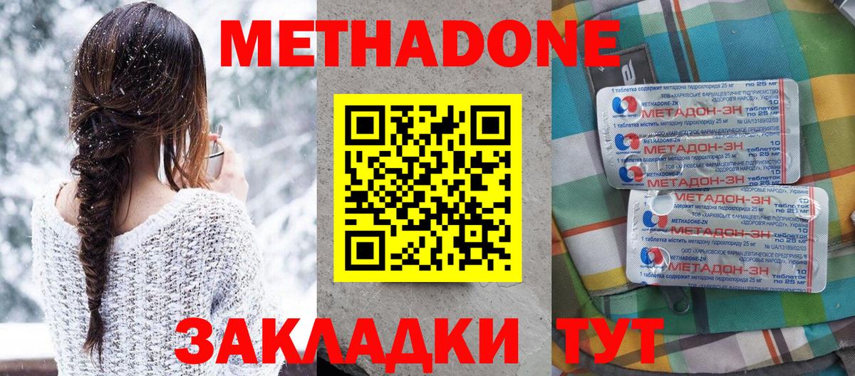 МЕТАДОН кристалл Шатура