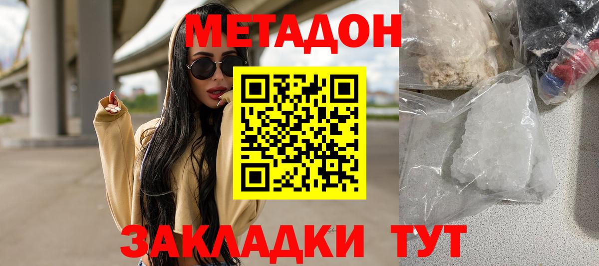 Шатура  МЕТАДОН кристалл  Вход с VPN 