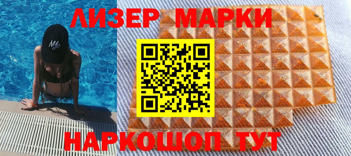 Наркотические марки 1,5мг Шатура